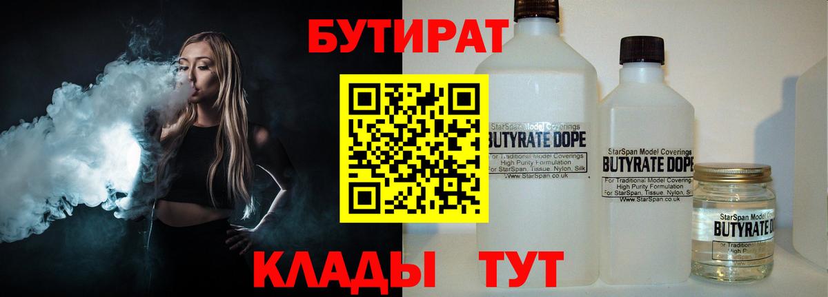 Кимры  БУТИРАТ GHB  Бутират  Вход с VPN 