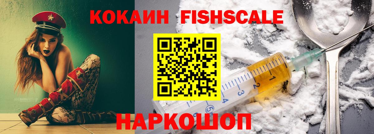 COCAIN  Cocaine Fish Scale  Вход с VPN  Кокаин Columbia  Кимры 