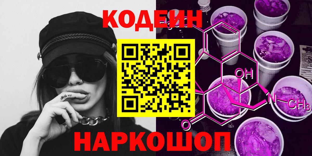 Кодеиновый сироп Lean Purple Drank Кимры