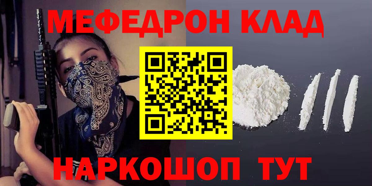 Меф VHQ  Вход с VPN  МЕФ мяу мяу  МЕФ  Кимры 