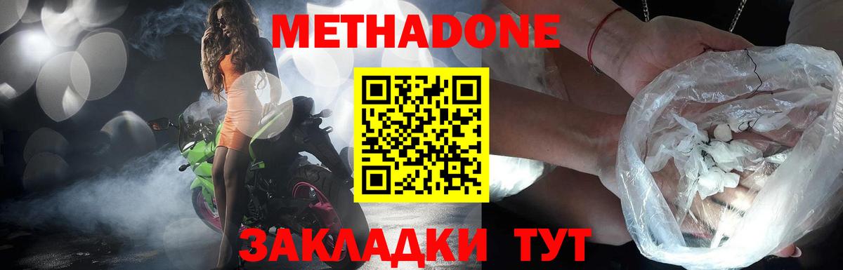 МЕТАДОН кристалл  Метадон VHQ  Вход с VPN  Кимры 